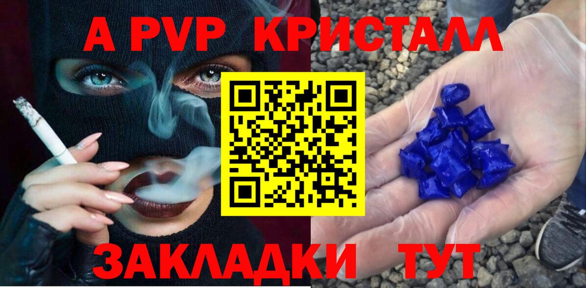 А ПВП кристаллы Сибай