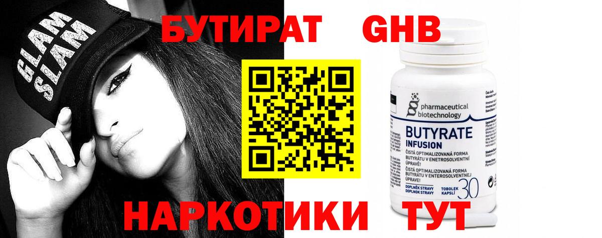 БУТИРАТ вода  БУТИРАТ  Сибай  Вход с VPN 
