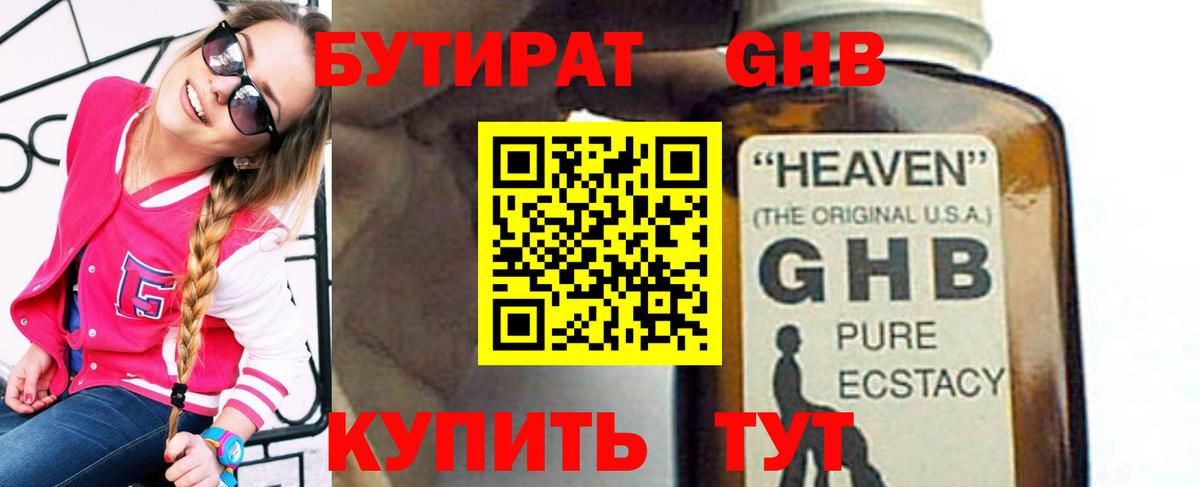 Бутират бутандиол Сибай