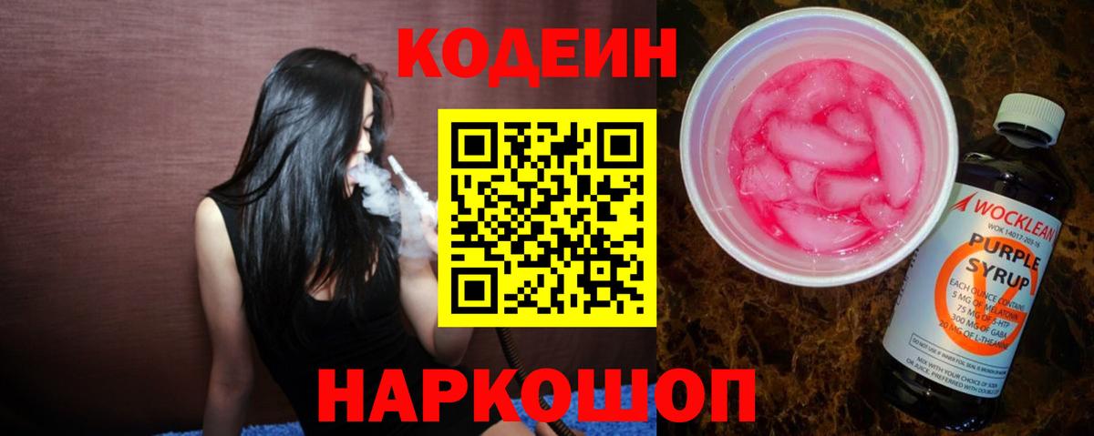 Кодеиновый сироп Lean напиток Lean (лин) Сибай