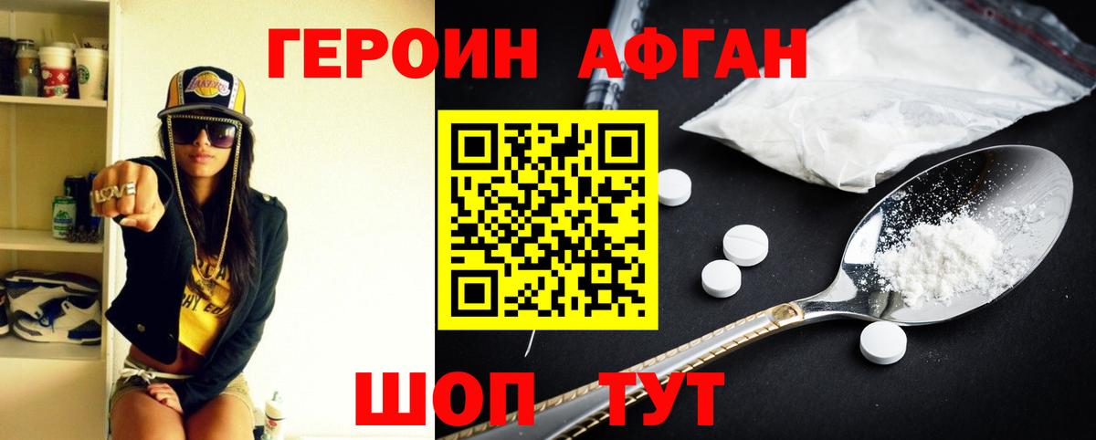 ГЕРОИН хмурый Сибай