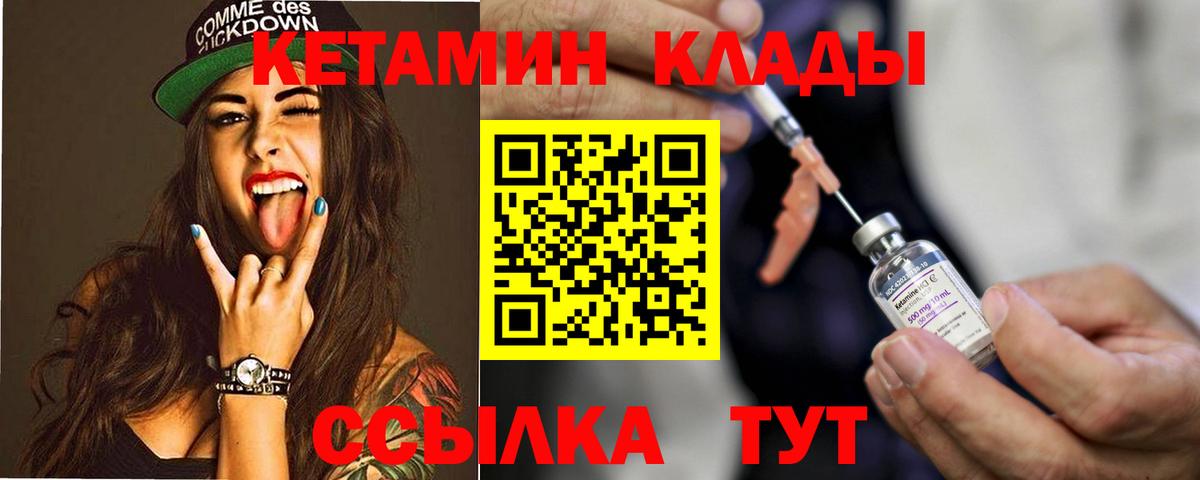   как войти  КЕТАМИН VHQ  Сибай  Вход с VPN  КЕТАМИН VHQ 