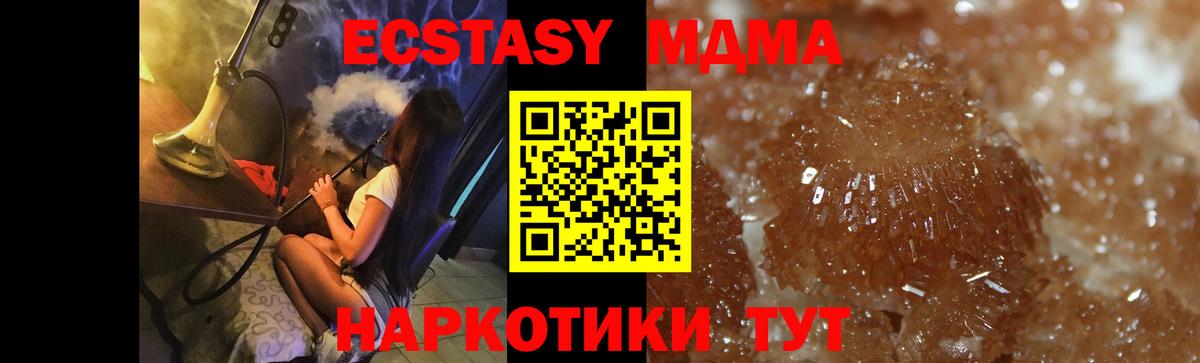 МДМА crystal  Вход с VPN  MDMA  МДМА VHQ  Сибай 