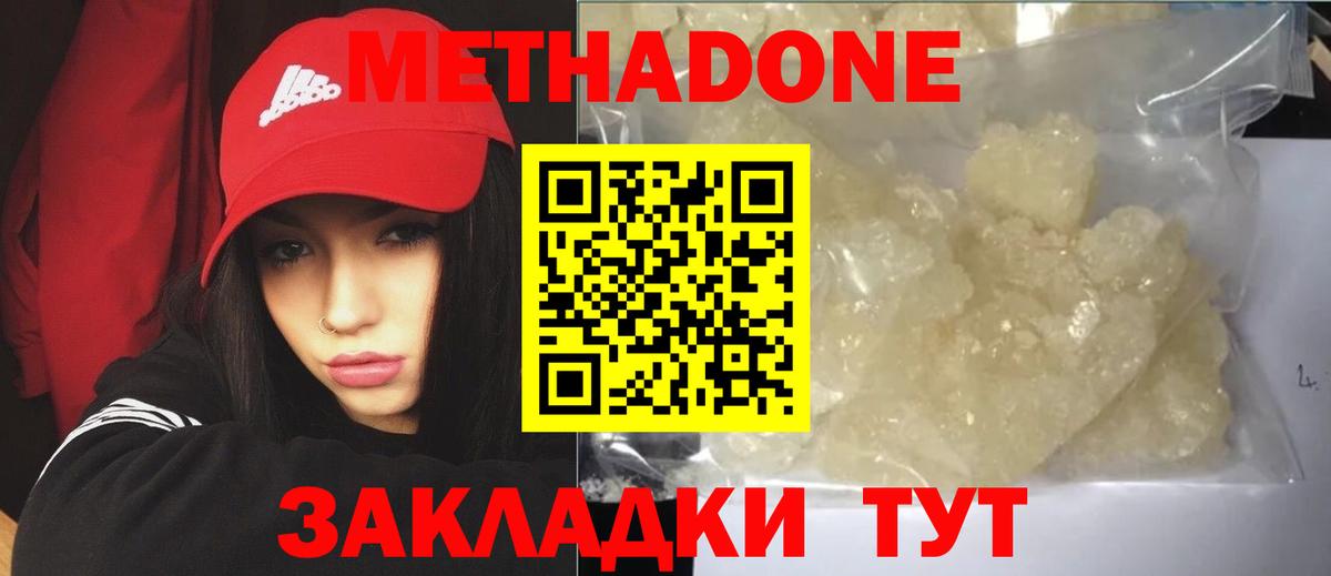 Сибай  МЕТАДОН кристалл  МЕТАДОН VHQ  Вход с VPN 