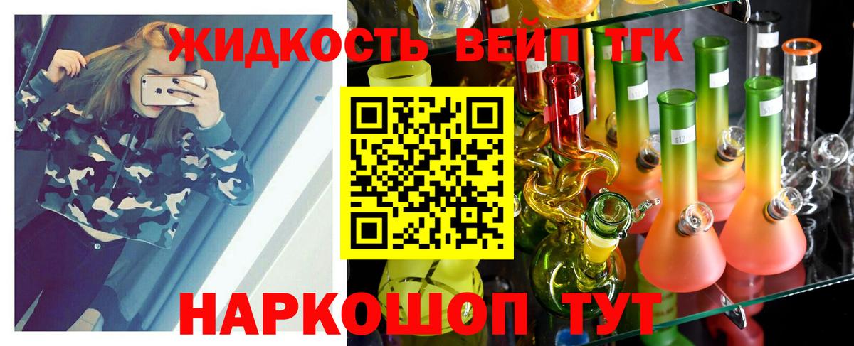 ТГК жижа  ТГК гашишное масло  Сибай  Вход с VPN 