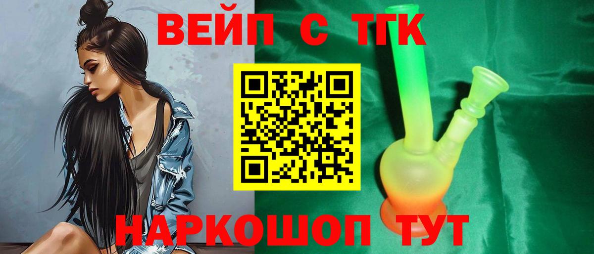 ТГК вейп Сибай